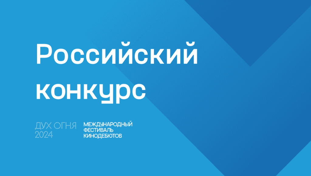 Российский конкурс
